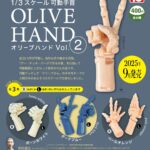1/3 スケール 可動手首 オリーブハンド Vol.2