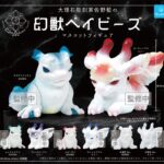 幻獣ベイビーズ マスコットフィギュア