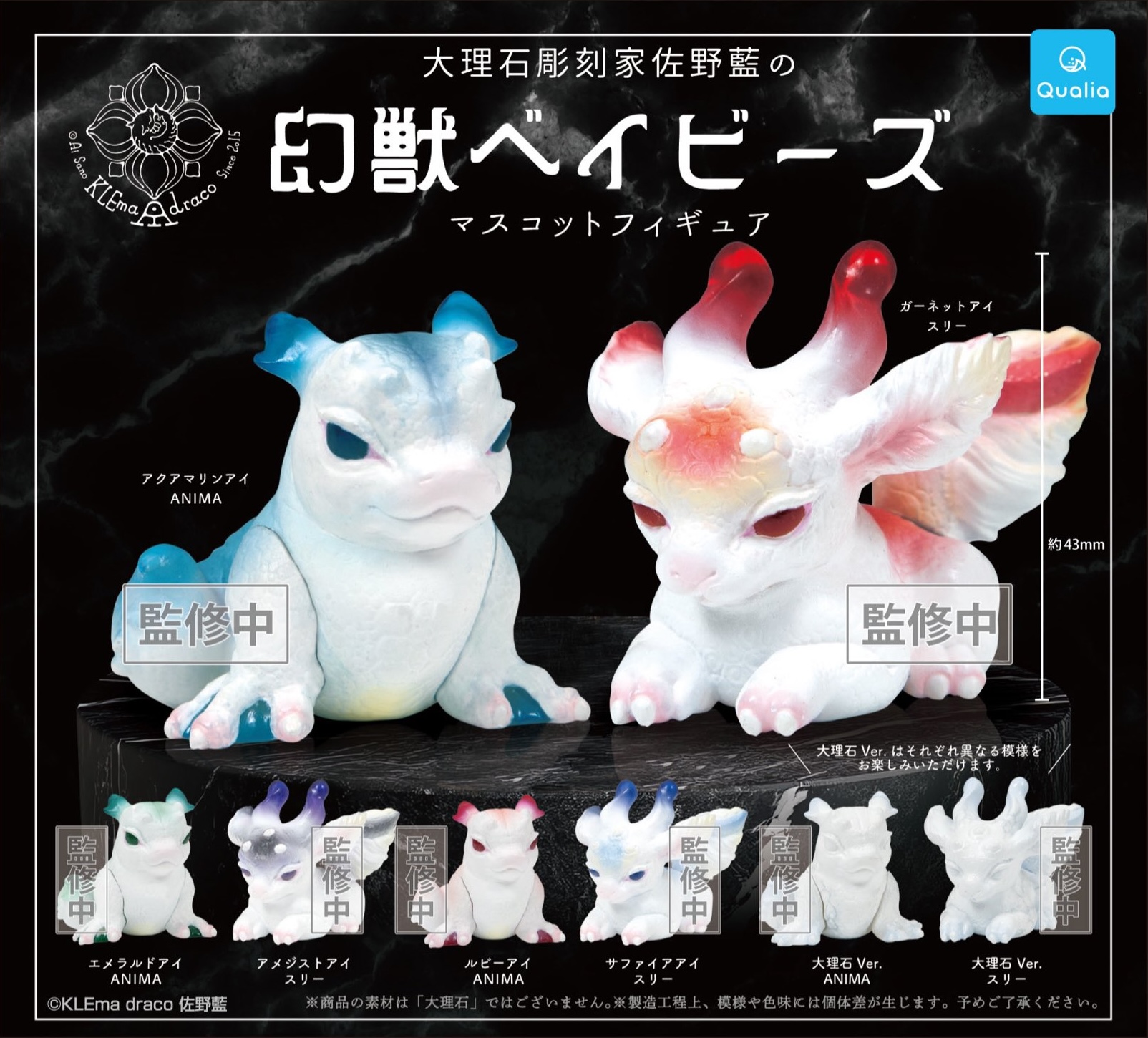 予約・購入】幻獣ベイビーズ マスコットフィギュア /設置場所