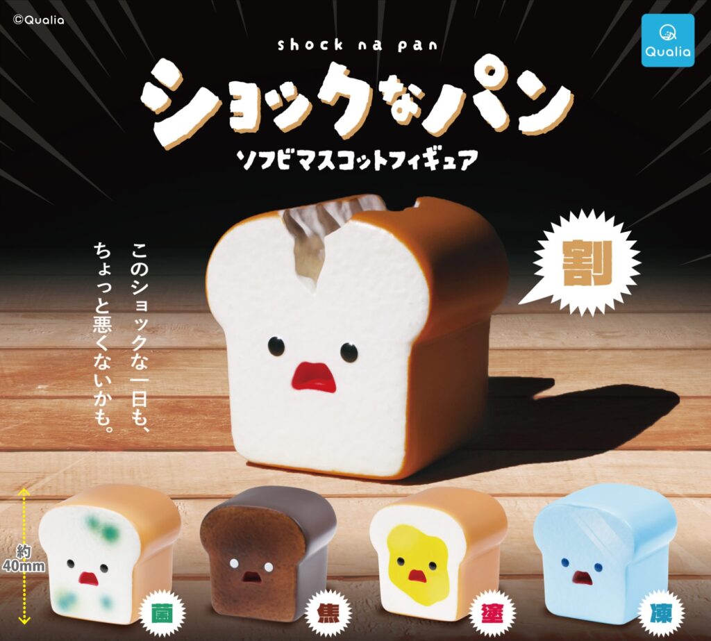 ショックなパン