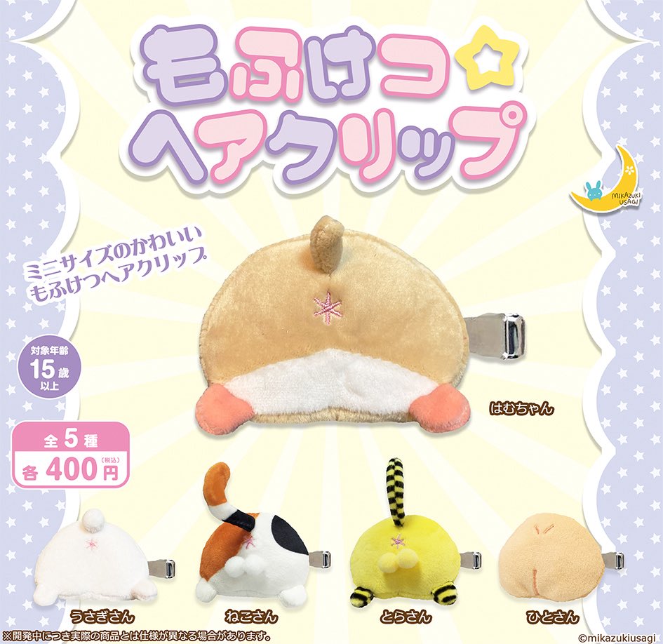 もふけつ☆ヘアクリップ