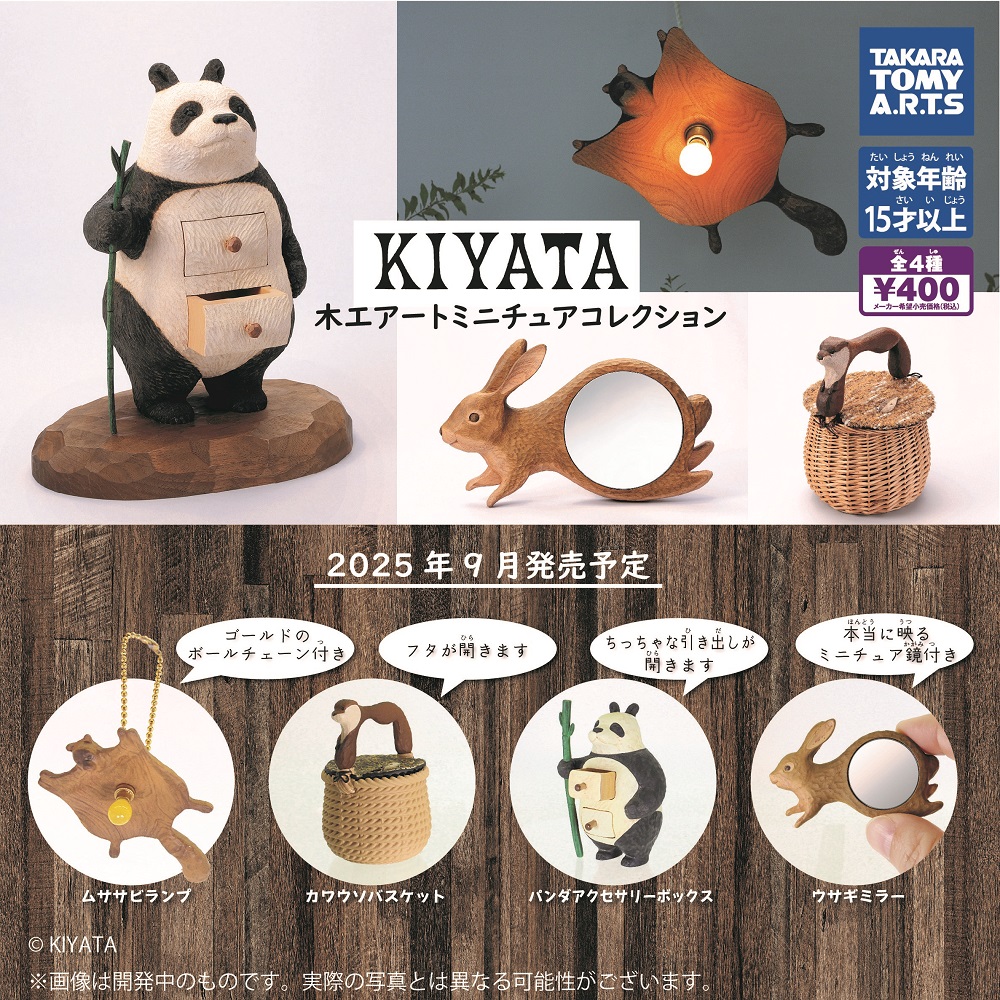 KIYATA 木工アート ミニチュアコレクション