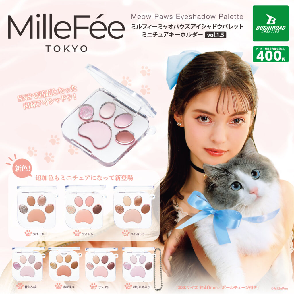 MilleFée ミャオパウズアイシャドウパレット ミニチュアキーホルダー vol.1.5