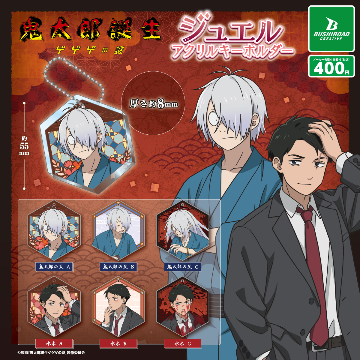 ゲゲゲの謎 台湾限定ポスター 非売品 台湾 鬼太郎誕生 ゲゲゲの