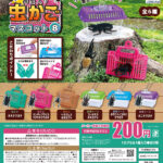 昆虫入り虫かごマスコット8
