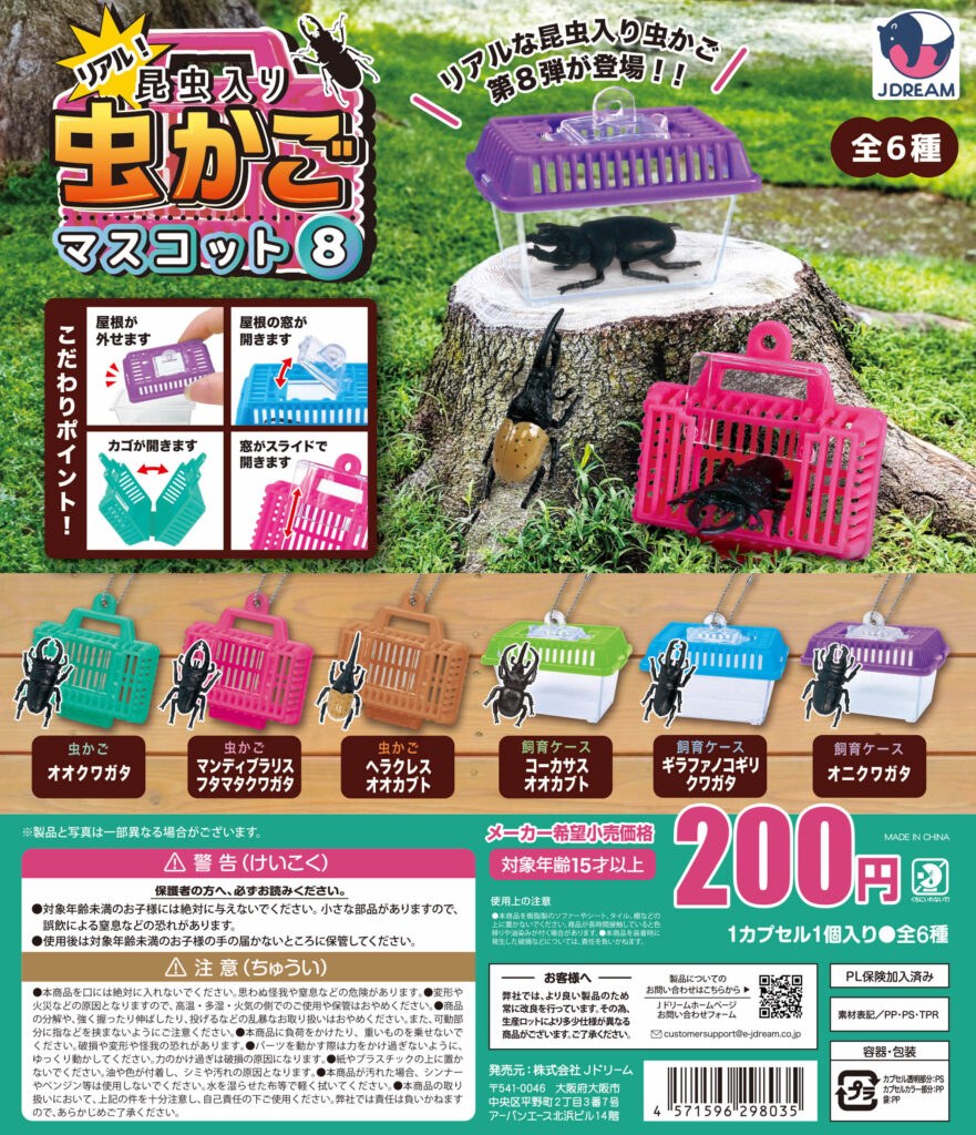 昆虫入り虫かごマスコット8