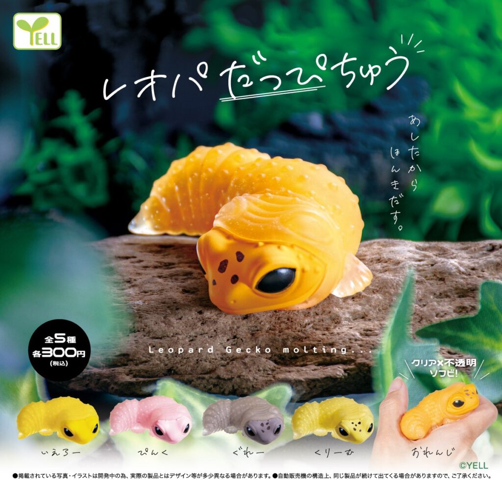 レオパ だっぴちゅう