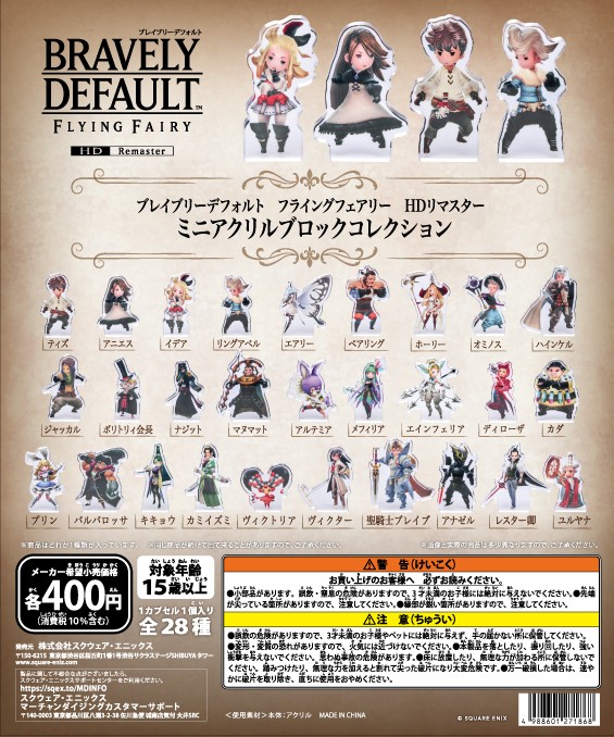 ブレイブリーデフォルト HDリマスター ミニアクリルブロックコレクション