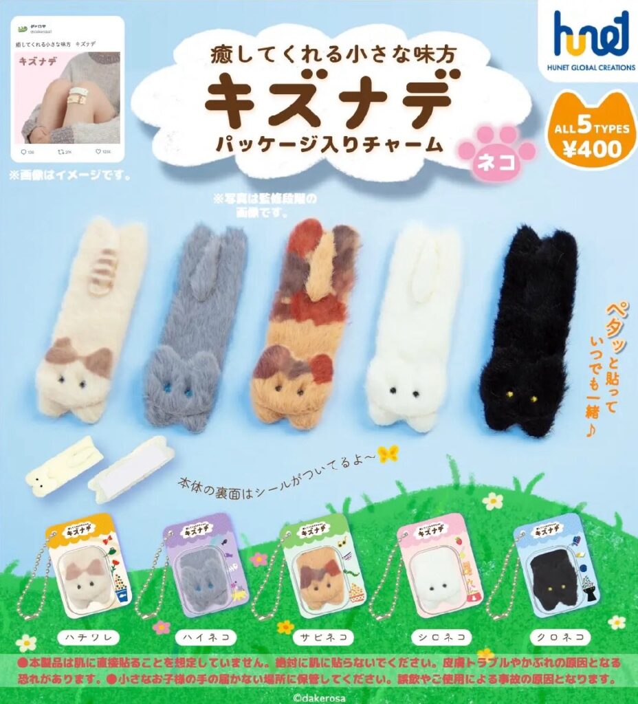 癒してくれる小さな味方 キズナデ パッケージ入りチャーム