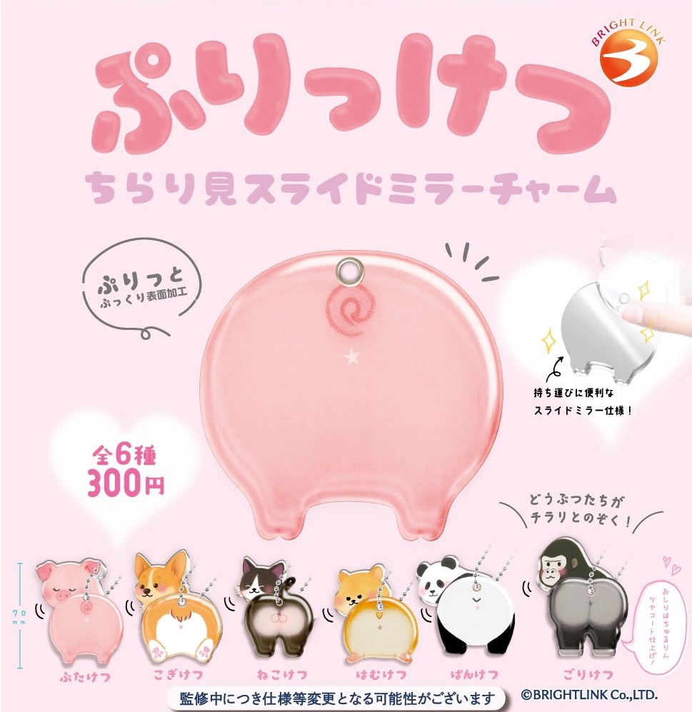 ぷりっけつ