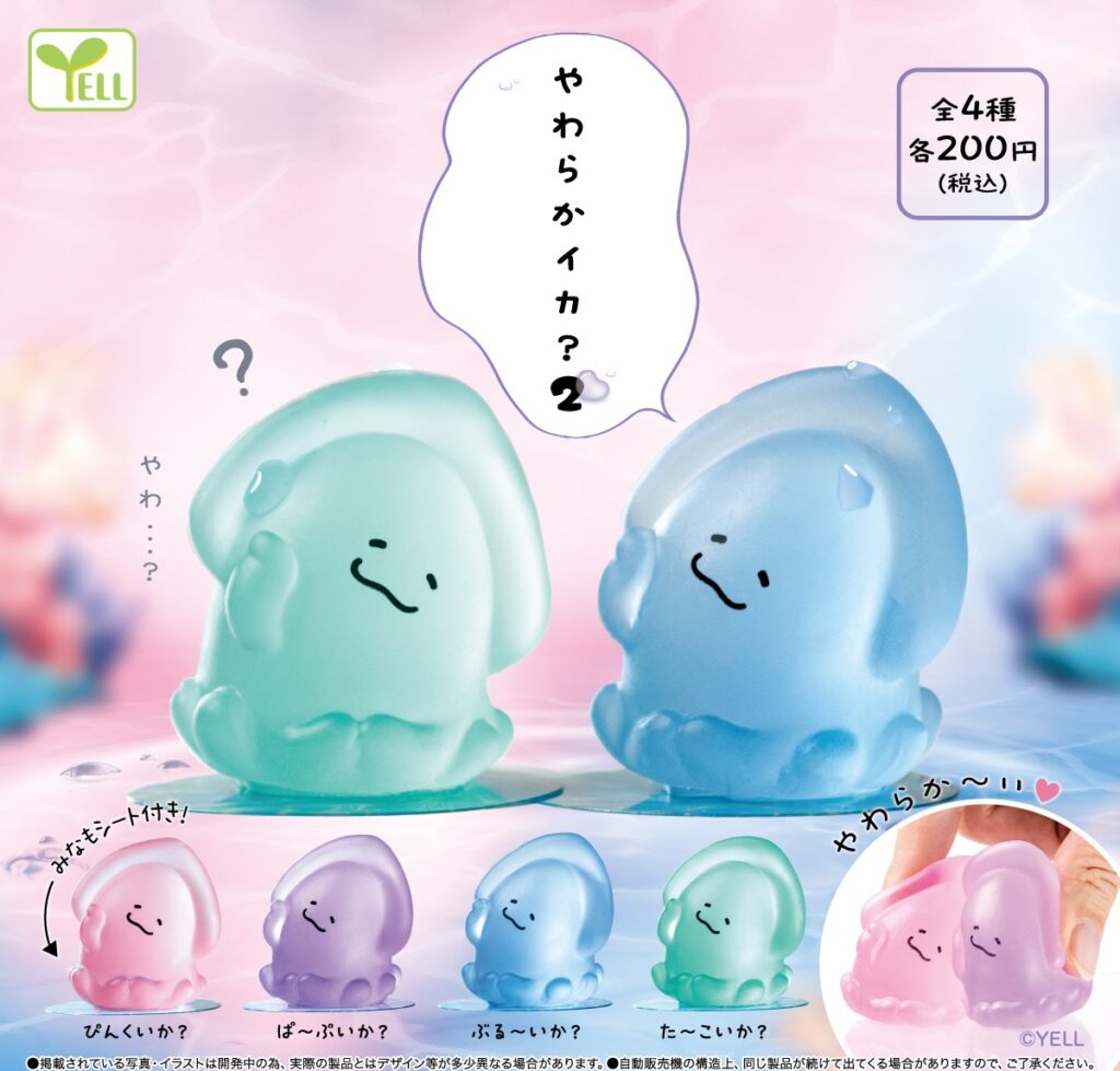 やわらかイカ？2