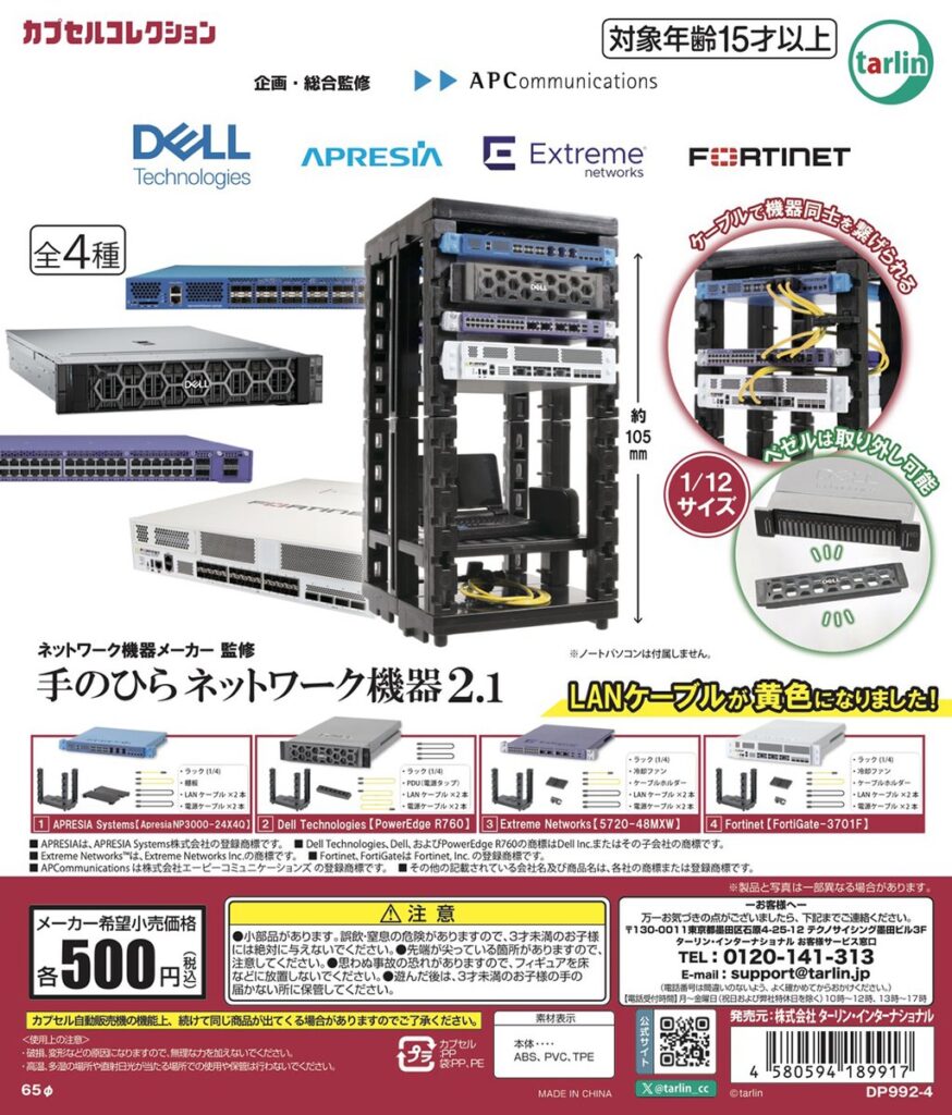 ネットワーク機器メーカー監修 手のひらネットワーク機器2.1