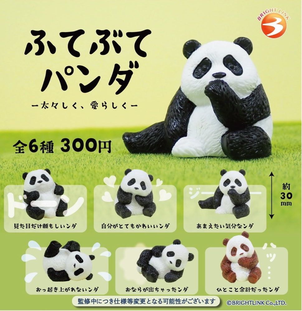 ふてぶてパンダ