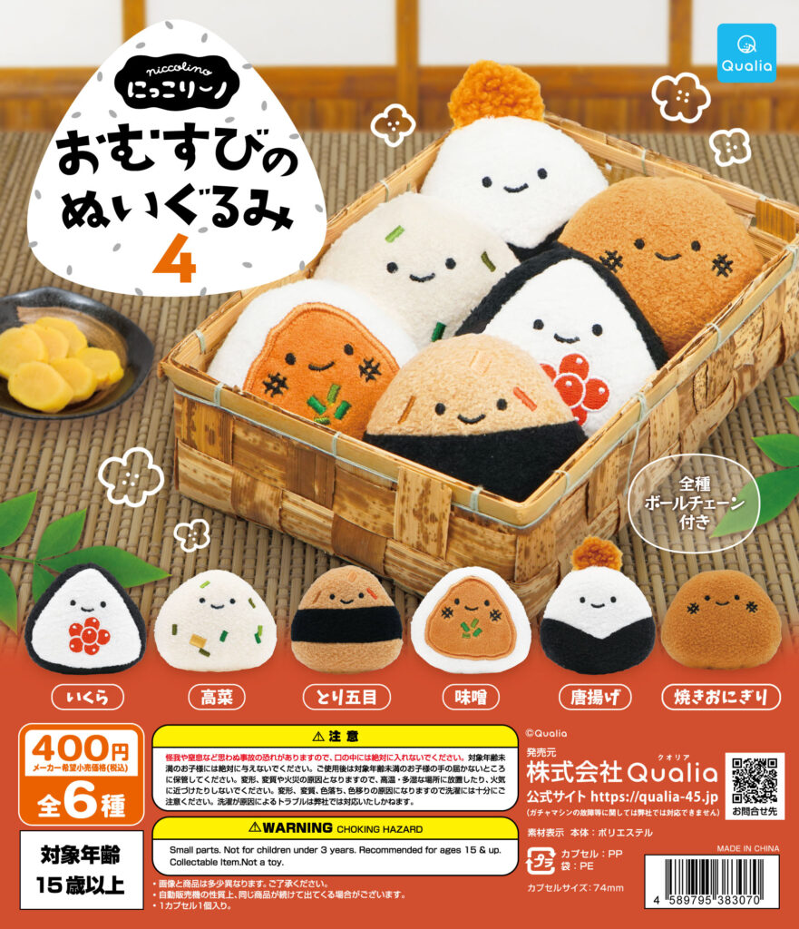 にっこりーノ おむすびのぬいぐるみ４
