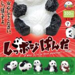 しっポジぱんだ
