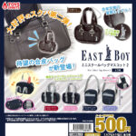 EASTBOY ミニスクールバッグマスコット２