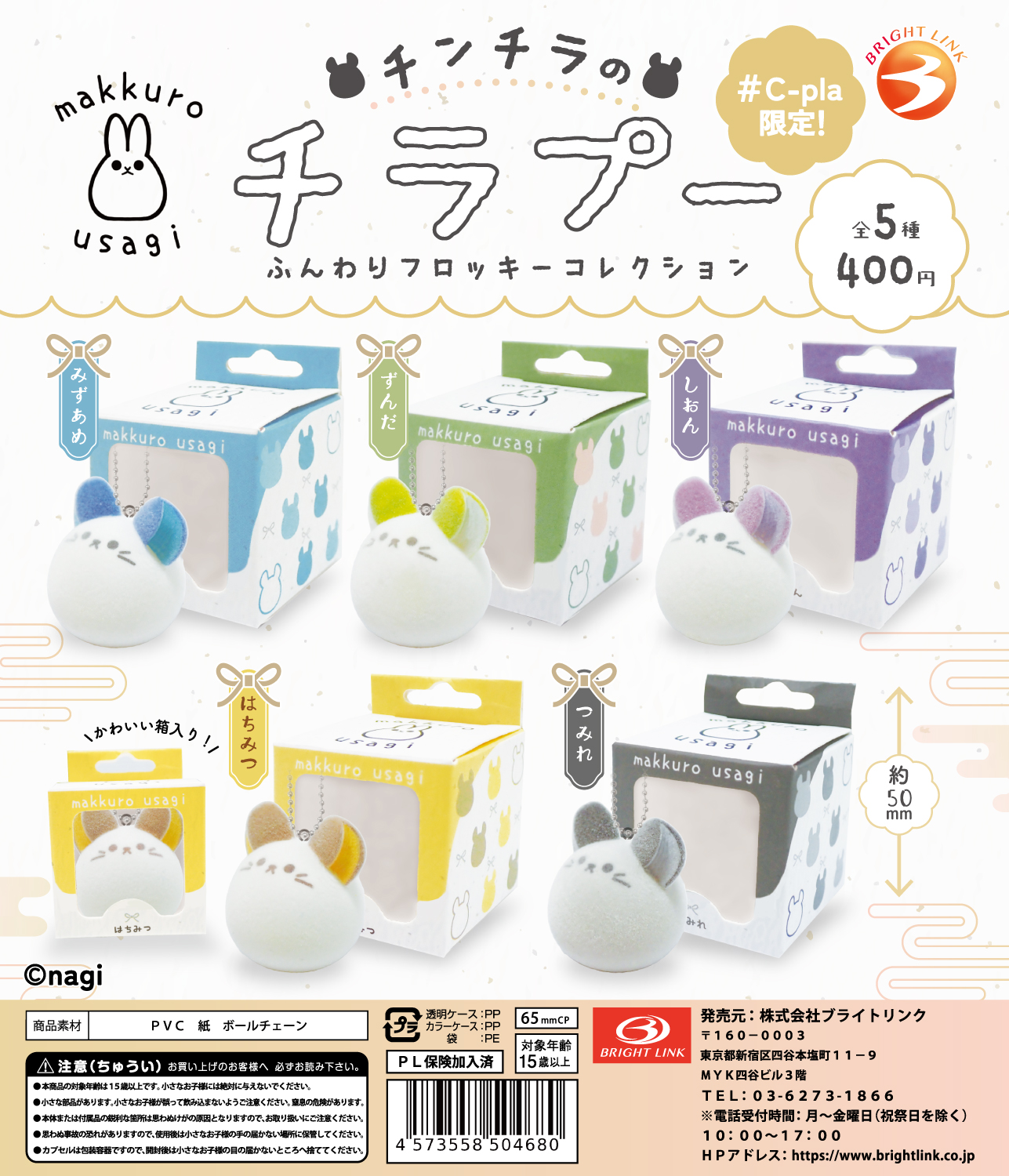 予約・購入】チンチラのチラプー ふんわりフロッキーフィギュア