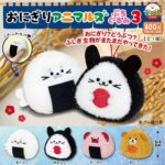おにぎりアニマルズ ぷちぐるみ３