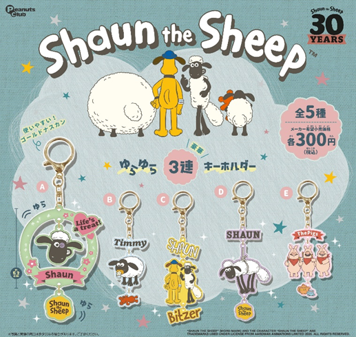 ひつじのショーン ゆらゆら３連キーホルダー