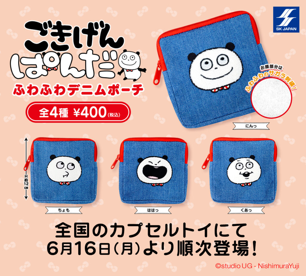ごきげんぱんだ ふわふわデニムポーチ