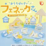 おうちばんざい！フェネックさん まいにちぐ〜たらでいず
