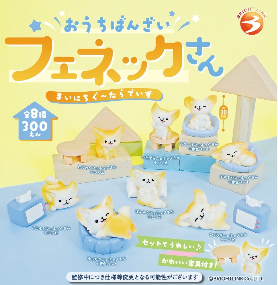おうちばんざい！フェネックさん まいにちぐ〜たらでいず