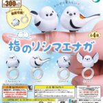 指のりシマエナガ