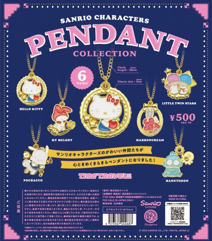 タイムトラベルシリーズ サンリオキャラクターズ ペンダント コレクション
