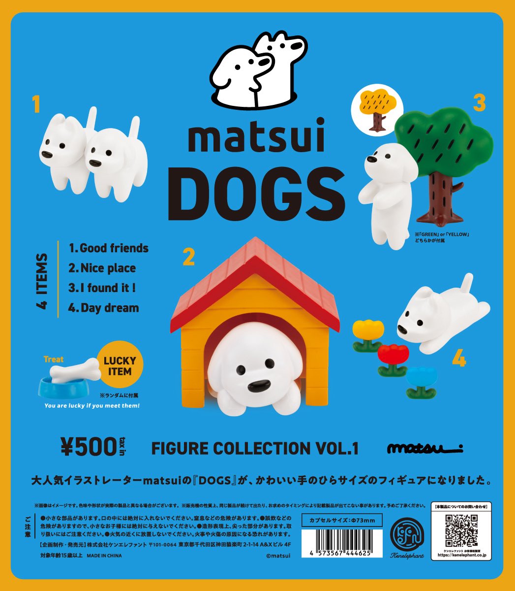 予約・購入】matsui DOGS フィギュアコレクション 第1弾 /設置場所