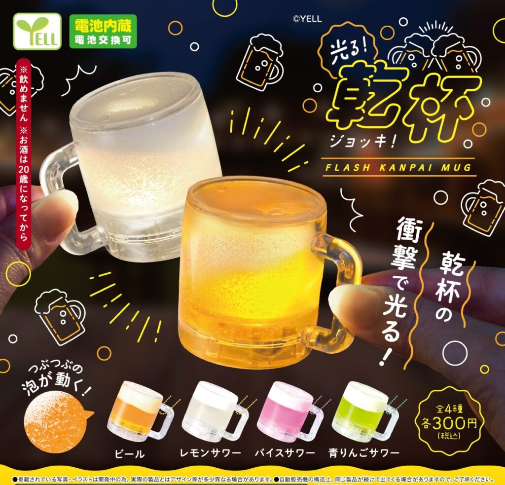 光る！乾杯ジョッキ