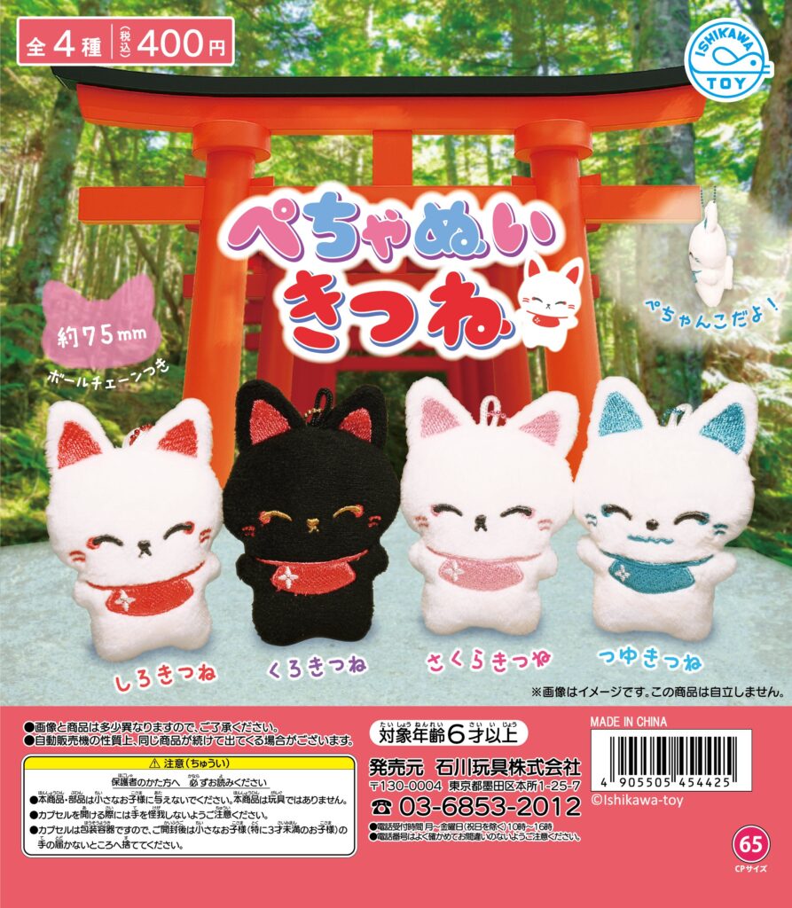 ぺちゃぬいきつね