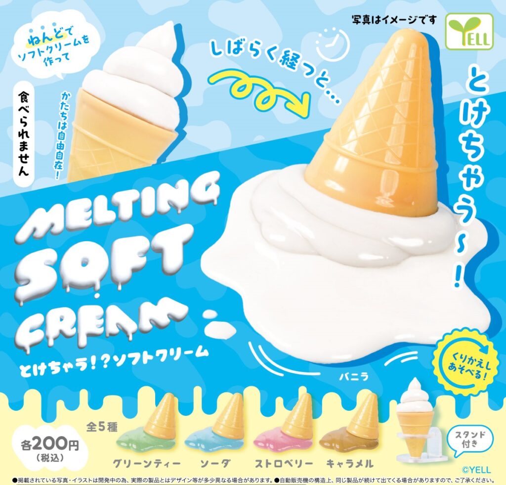 とけちゃう！？ソフトクリーム