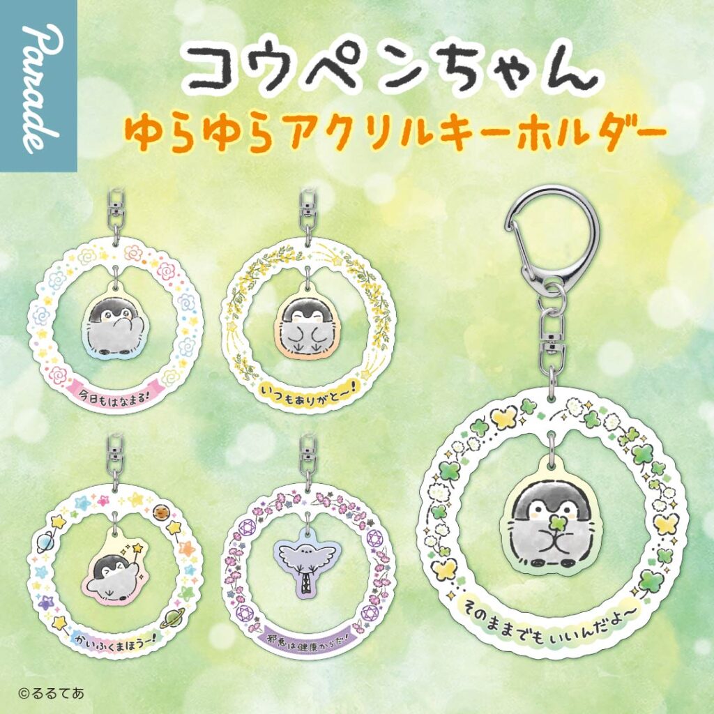 コウペンちゃん ゆらゆらアクリルキーホルダー