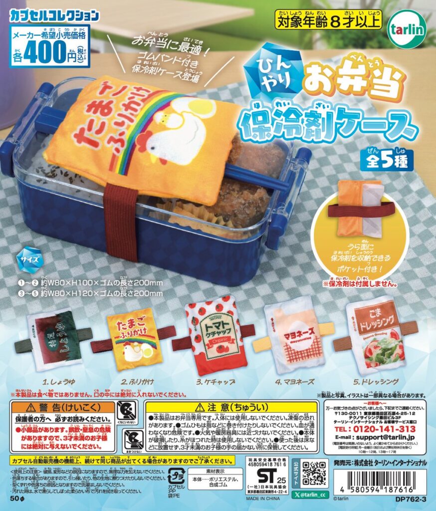 ひんやりお弁当保冷剤ケース