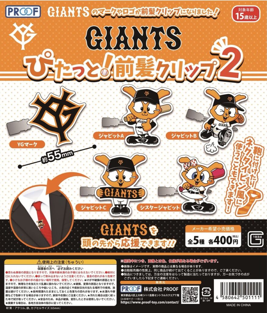 GIANTS ぴたっと！前髪クリップ２