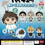 ハイキュー!! ぬいぐるみマスコット2
