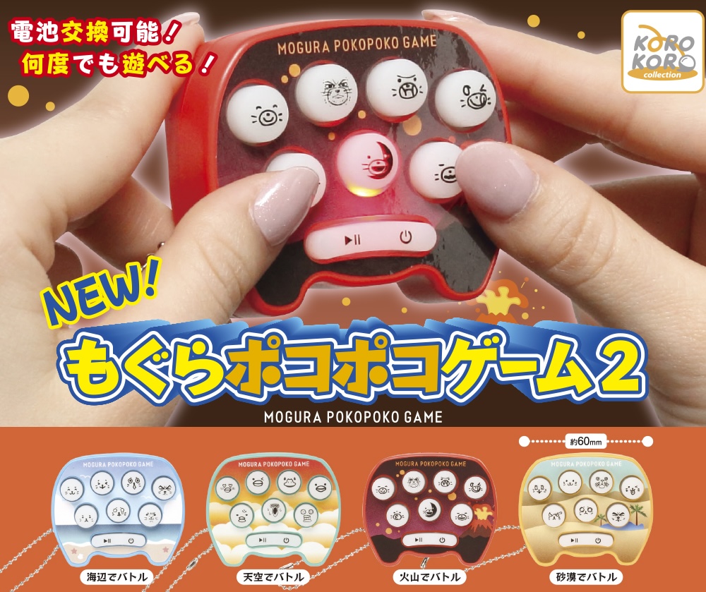 NEW！もぐらポコポコゲーム2