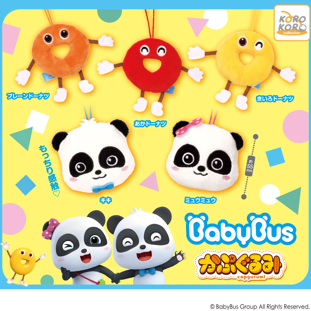 BabyBus かぷぐるみ