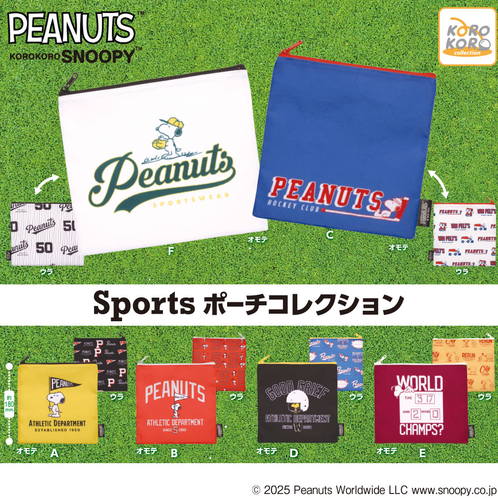 KOROKOROSNOOPY Sports ポーチコレクション