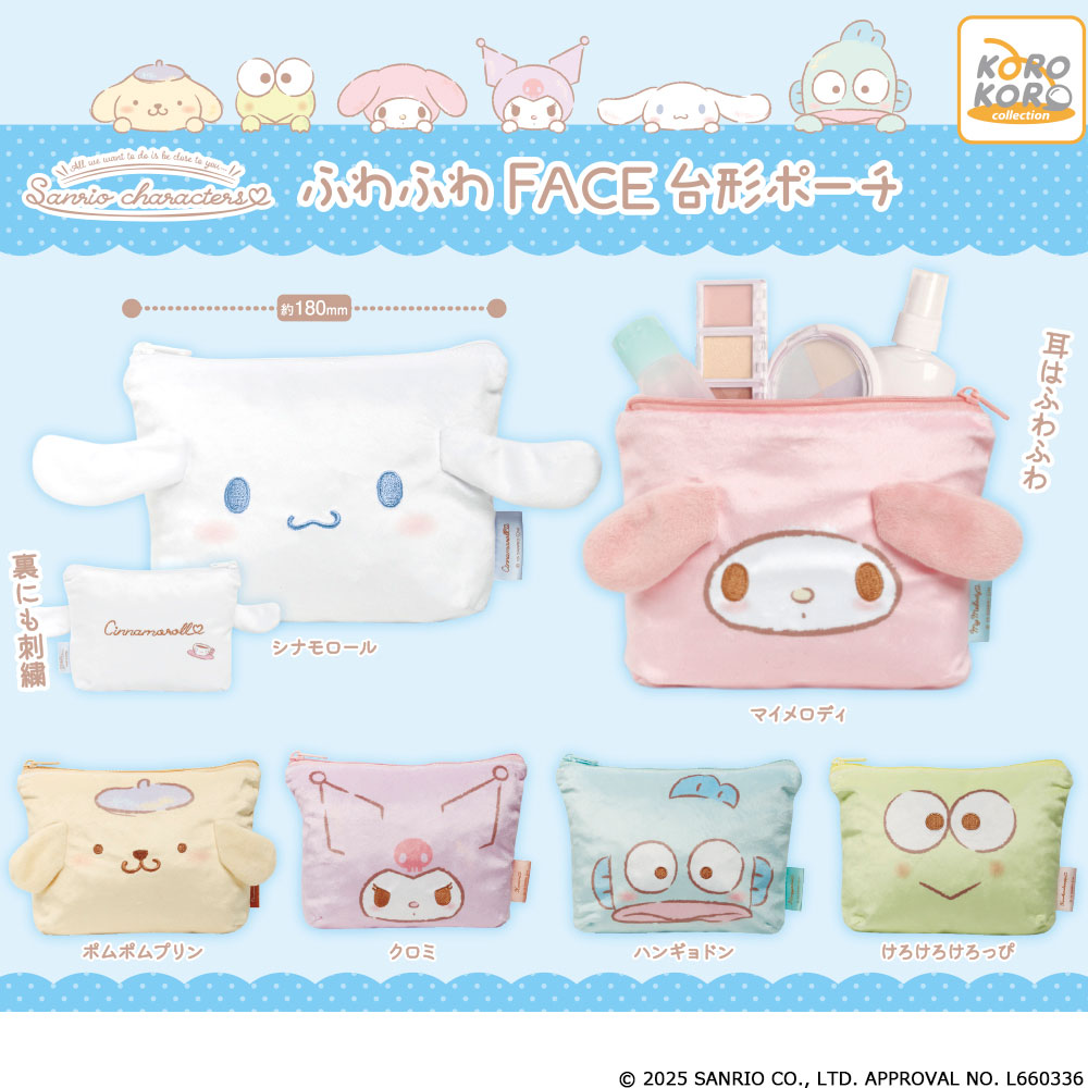 サンリオキャラクターズ ふわふわFACE台形ポーチ