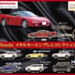 Honda メタルカーエンブレムコレクション