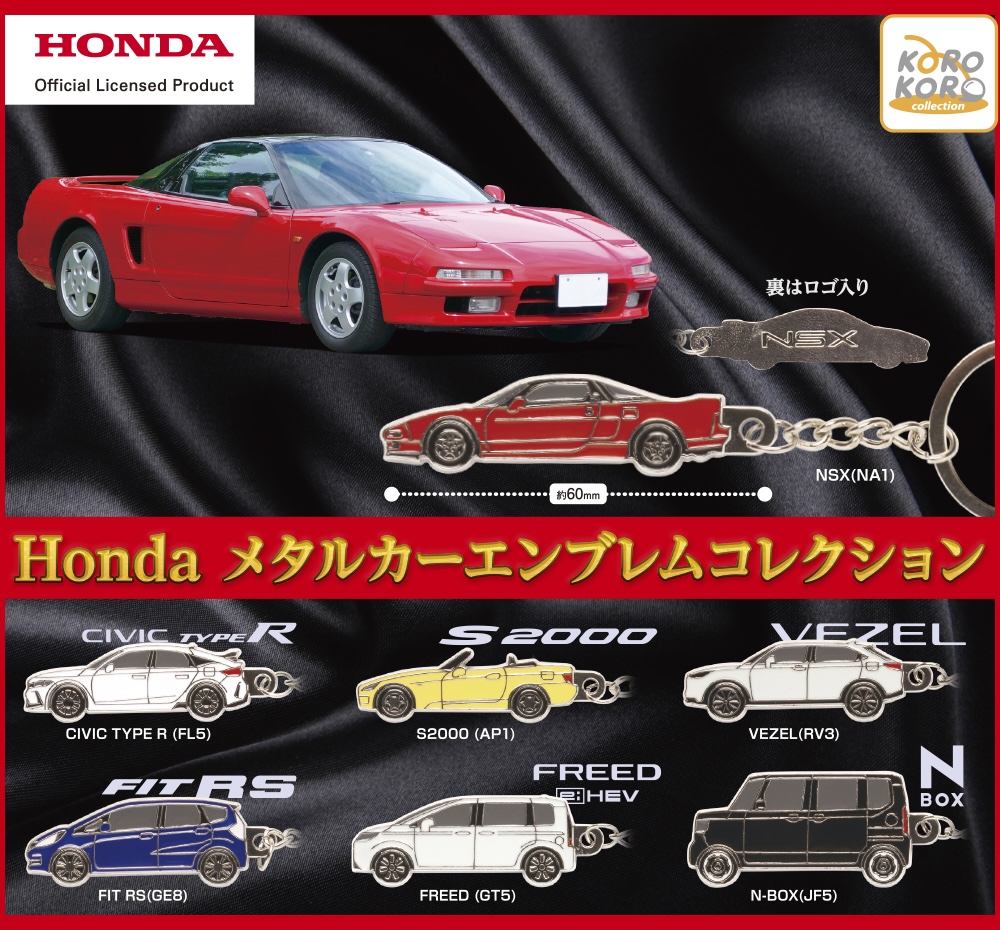 Honda メタルカーエンブレムコレクション