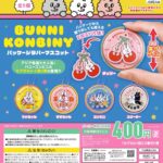 バニーコンビニ パッケージラバーマスコット