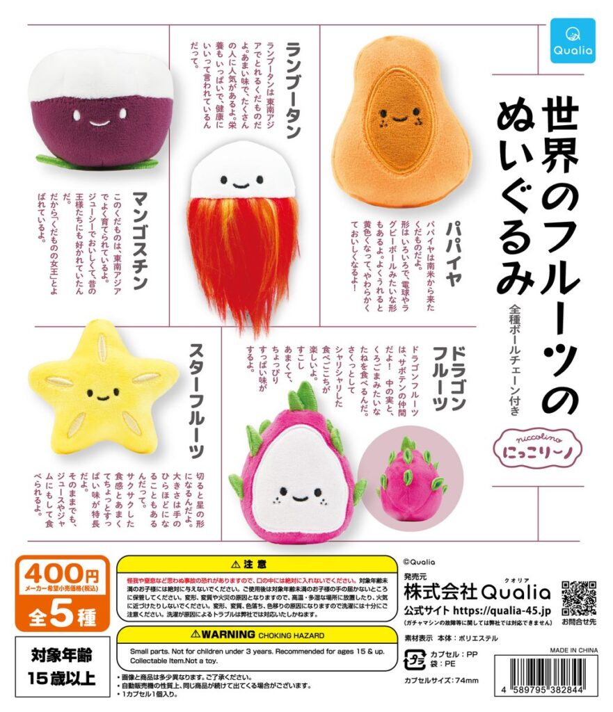 にっこりーノ 世界のフルーツのぬいぐるみ