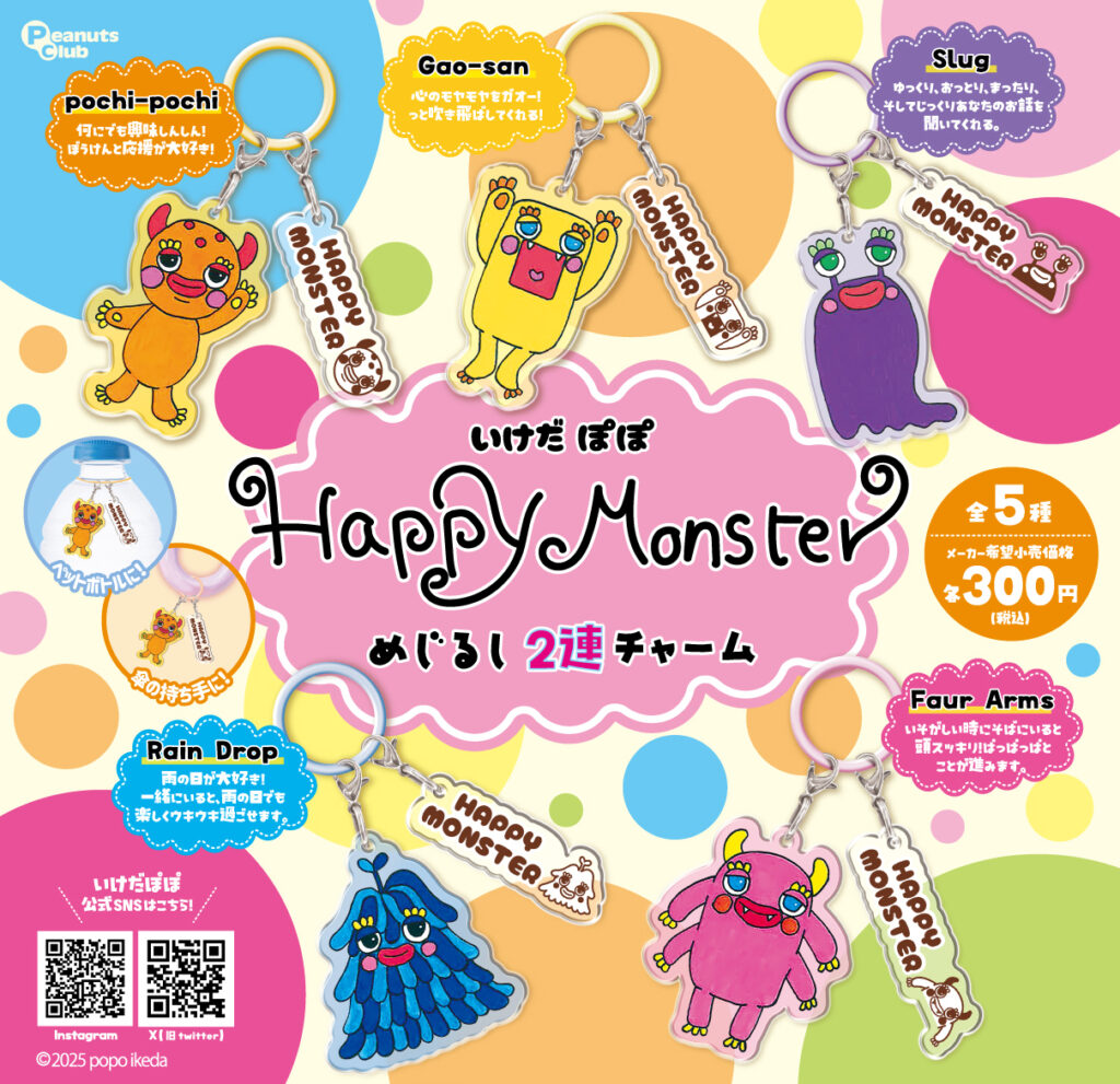 いけだぽぽ Happy Monster めじるし2連チャーム