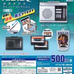 磁気研究所マスコットコレクション