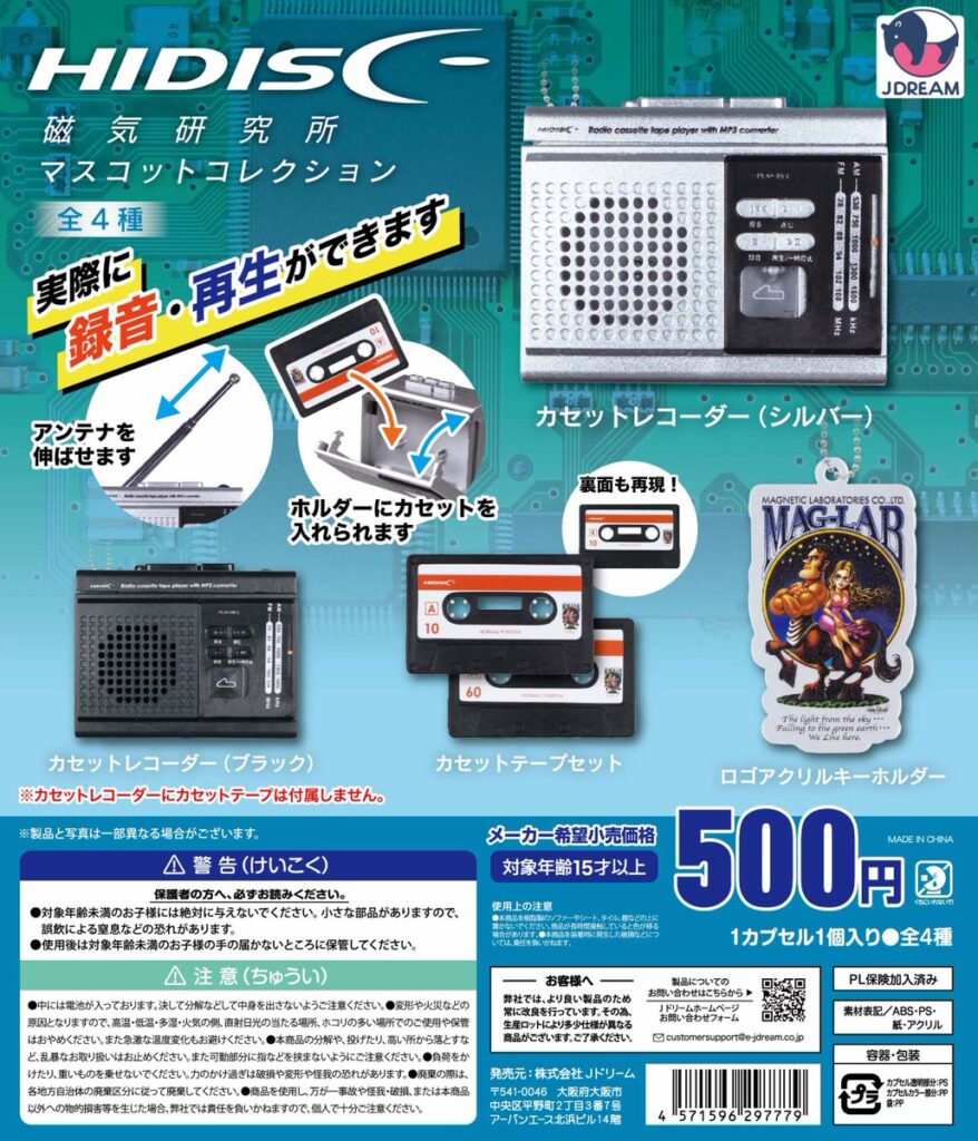 磁気研究所マスコットコレクション