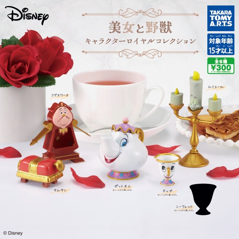 美女と野獣 キャラクターロイヤルコレクション