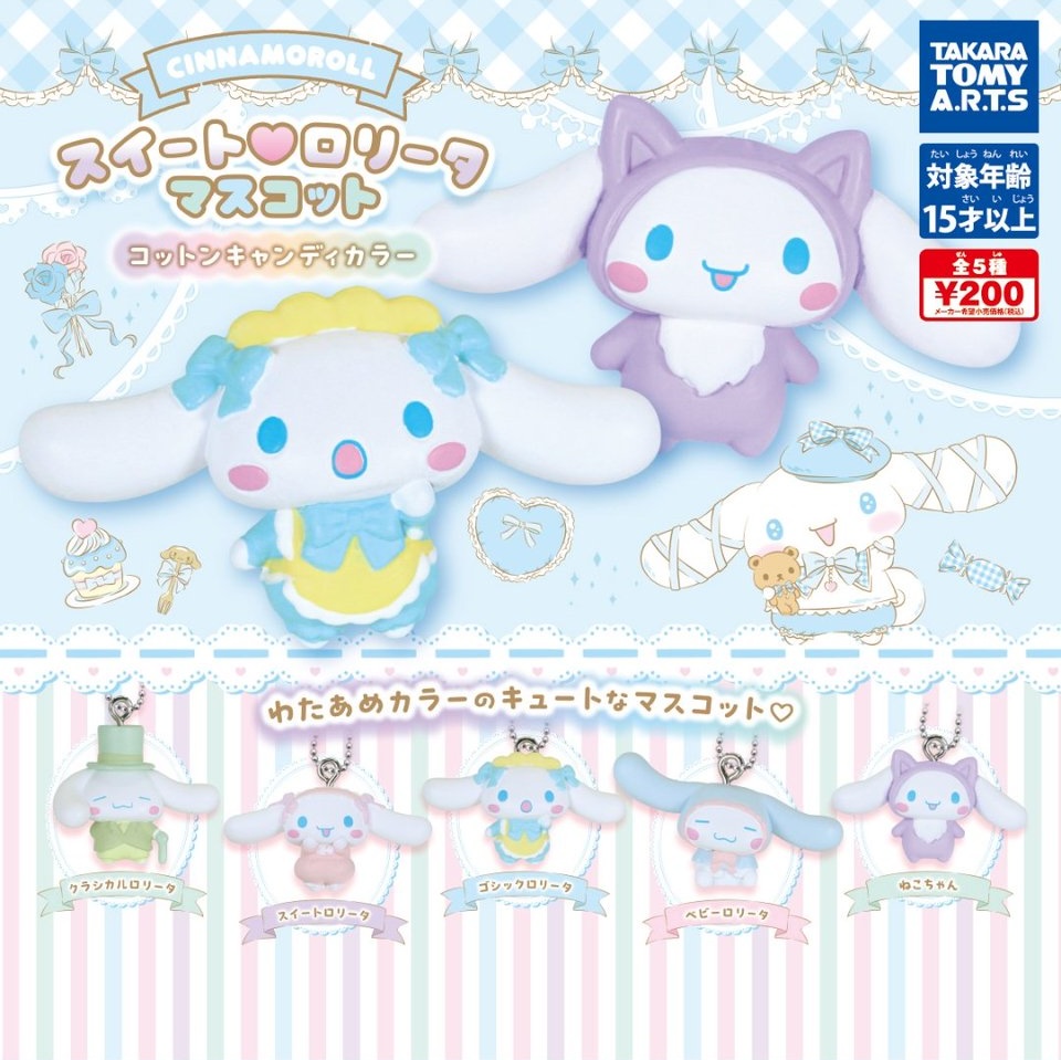 シナモロール スイート♡ロリータマスコット コットンキャンディカラー
