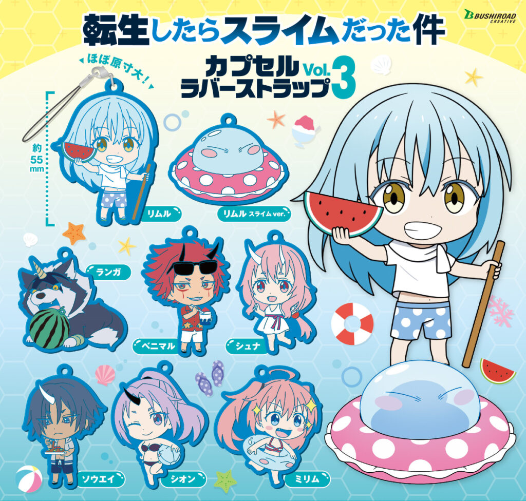 転生したらスライムだった件 カプセルラバーストラップ vol.3（再販）